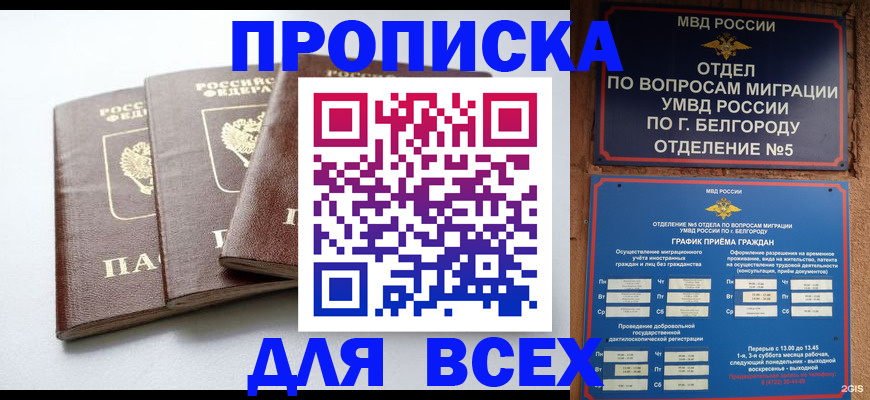 прописка в Сердобске